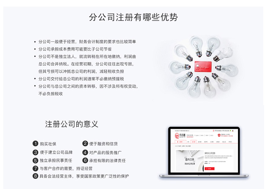 1546850453180615.jpg 分公司注冊_03.jpg