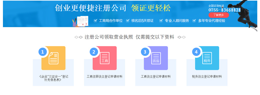 1586847344731703.jpg 公司注冊(cè)-深圳有道財(cái)稅_04.jpg